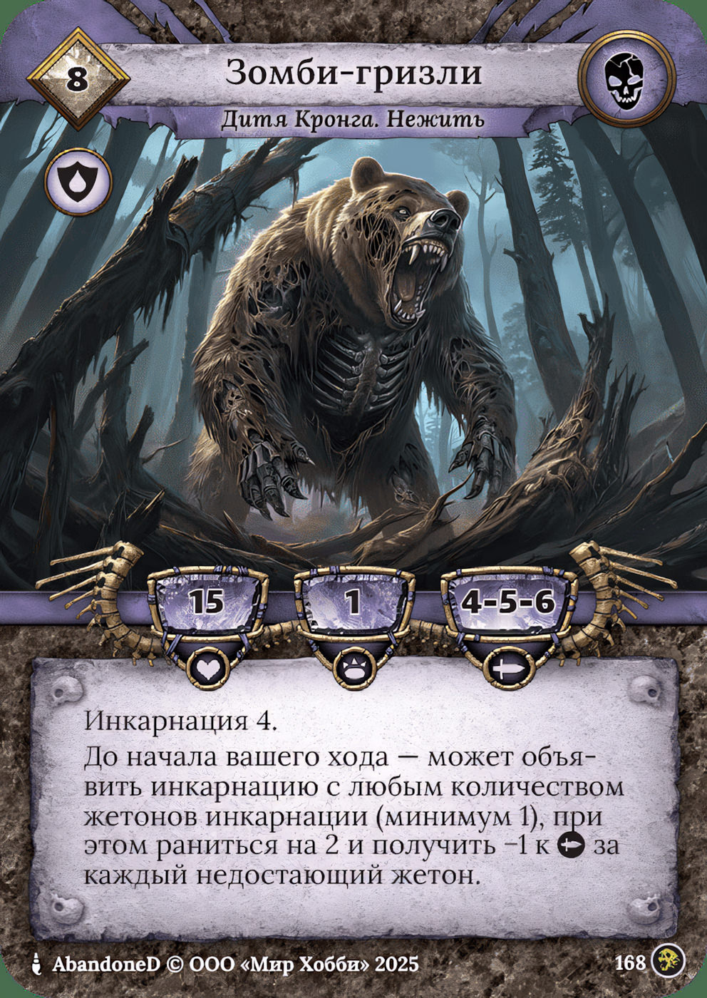 Зомби-гризли
